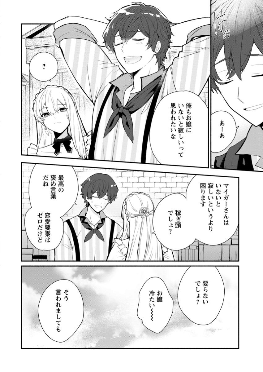 勿論、慰謝料請求いたします！ 第33.2話 - Page 4