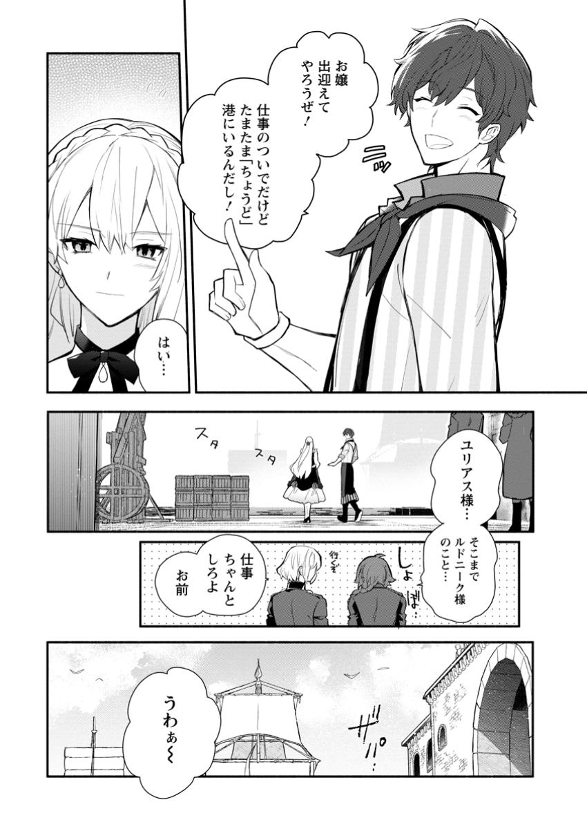 勿論、慰謝料請求いたします！ 第33.2話 - Page 6