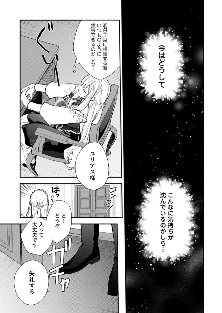 勿論、慰謝料請求いたします！ 第34.1話 - Page 3