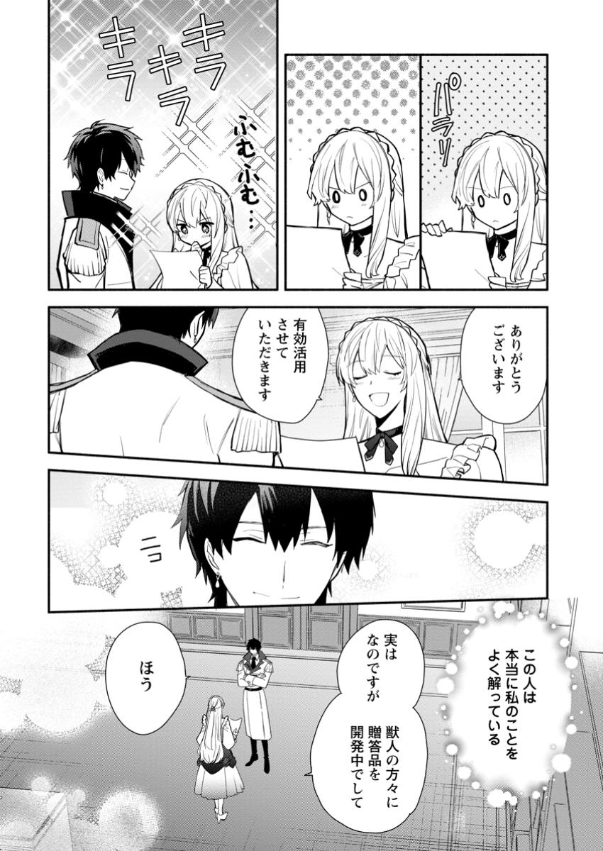 勿論、慰謝料請求いたします！ 第34.1話 - Page 8