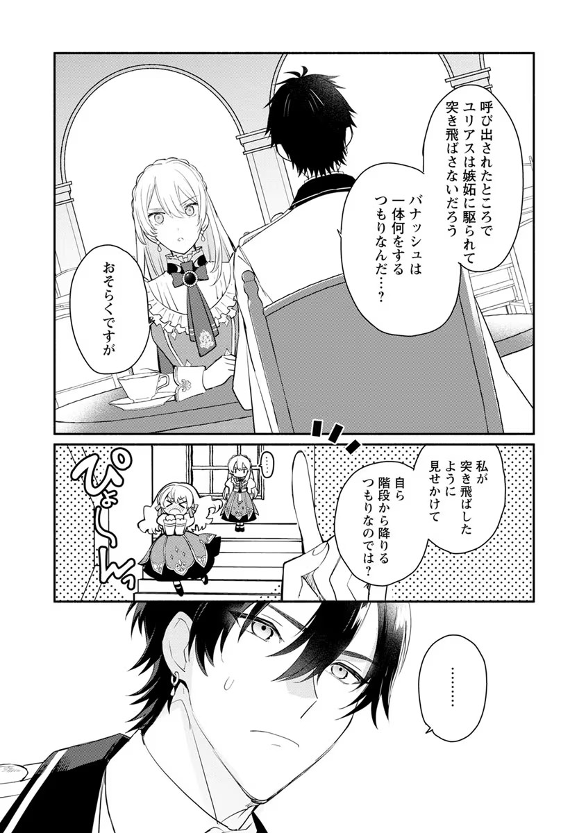 勿論、慰謝料請求いたします！ 第9話 - Page 17