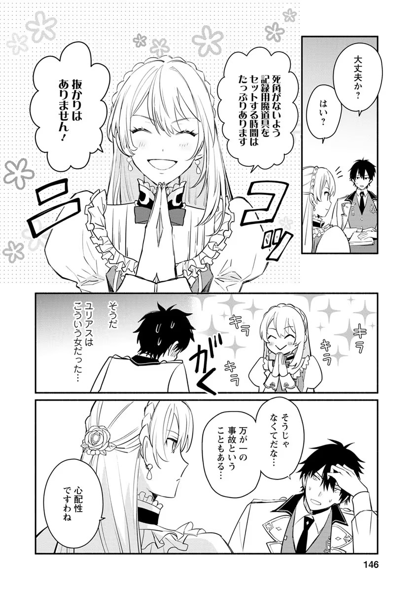 勿論、慰謝料請求いたします！ 第9話 - Page 18