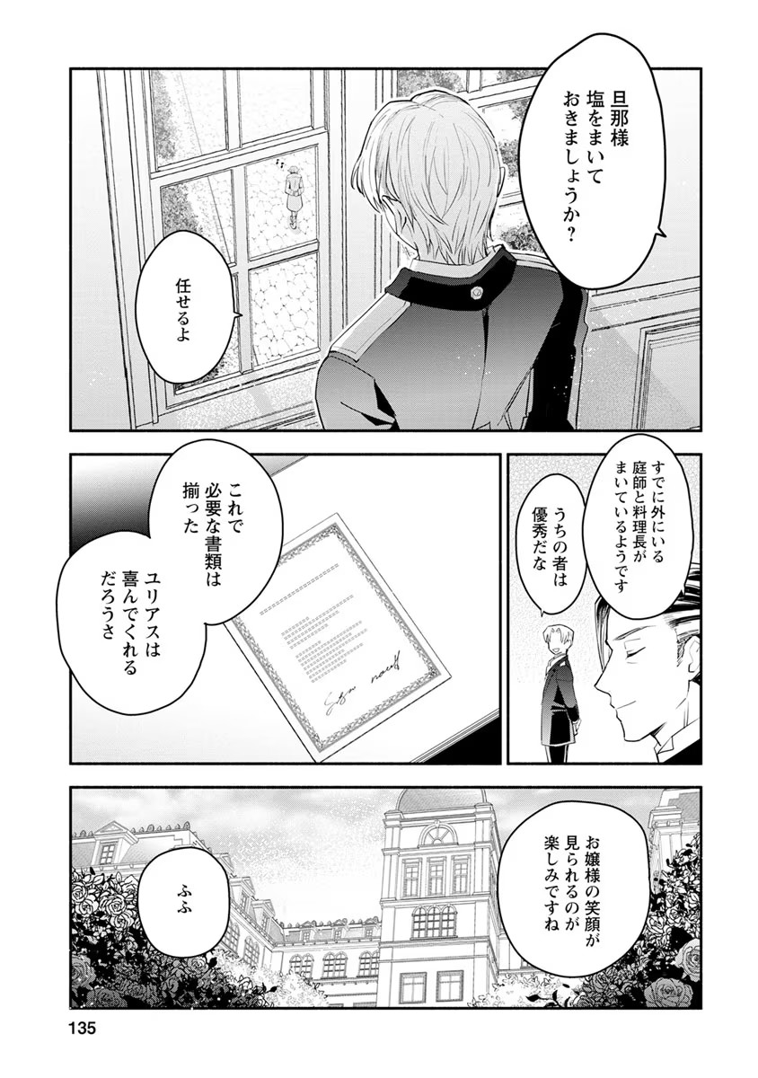 勿論、慰謝料請求いたします！ 第9話 - Page 7