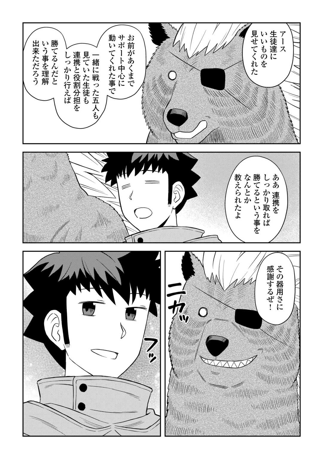 と 第100話 - Page 19