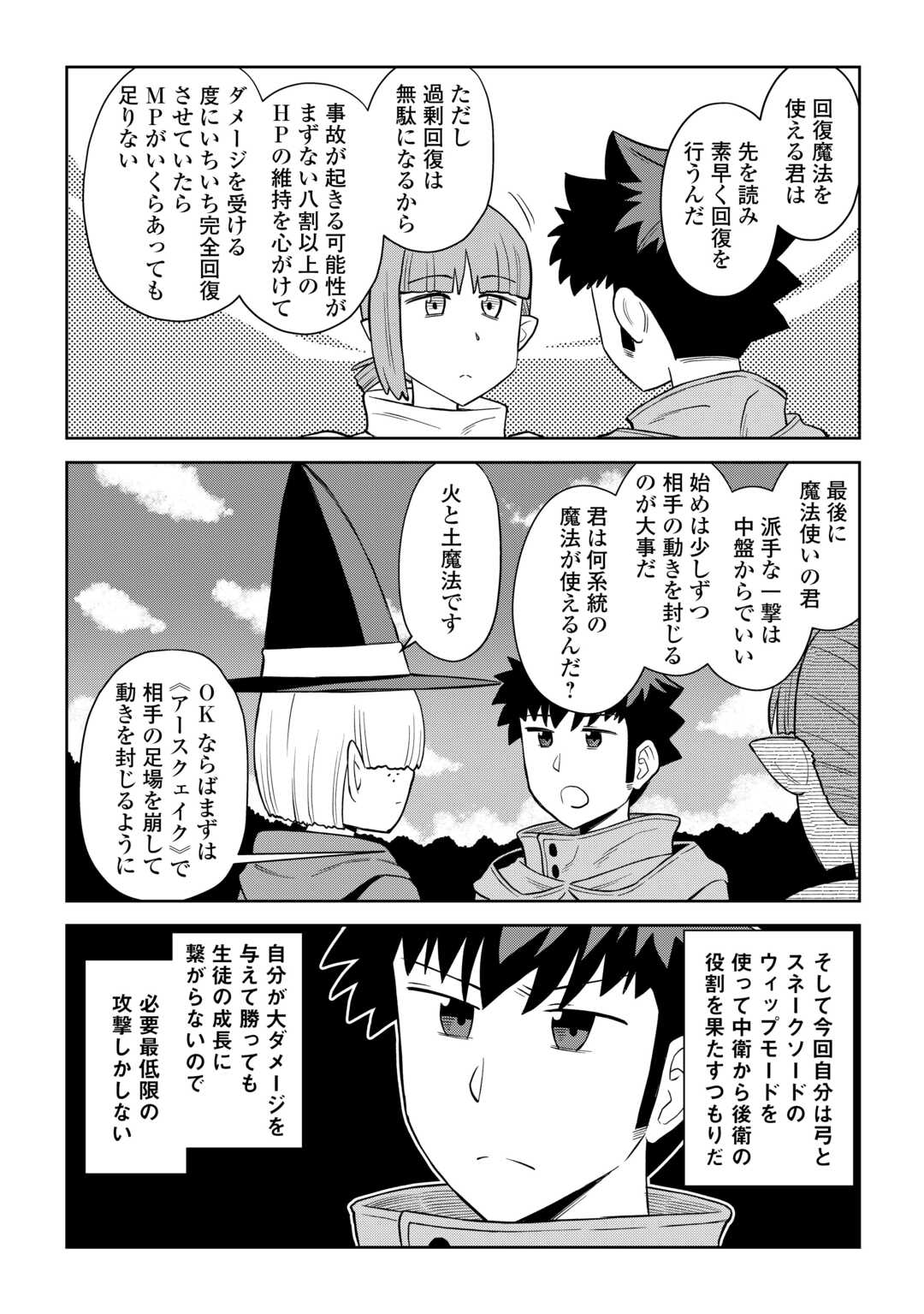 と 第100話 - Page 6