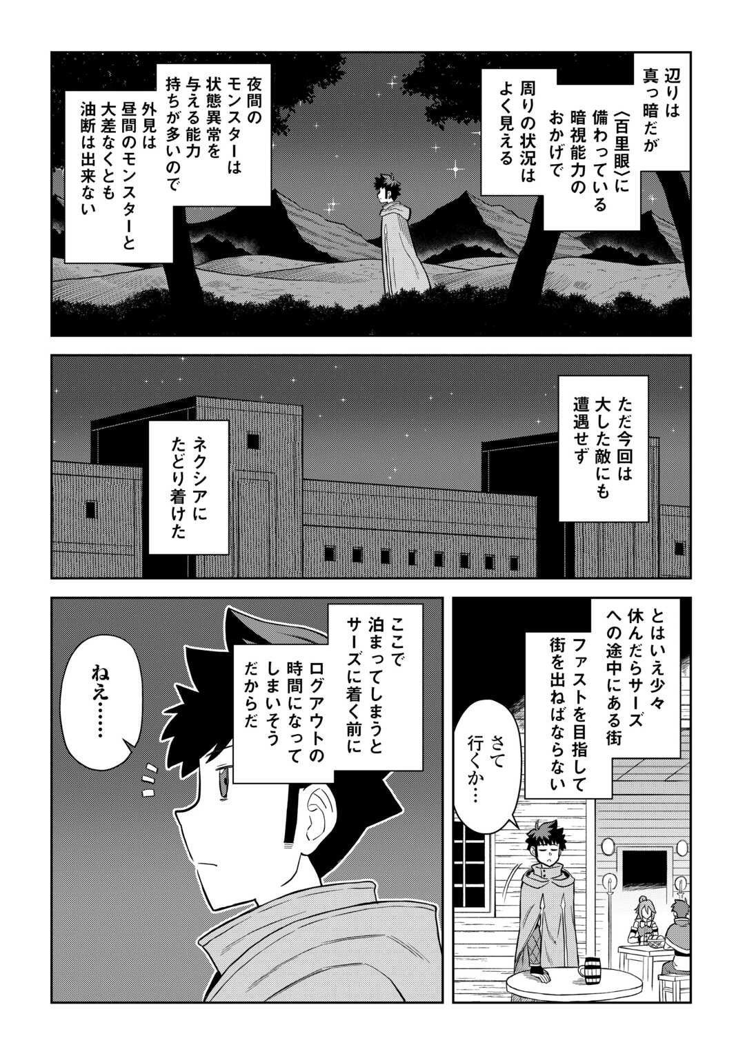 と 第101話 - Page 2