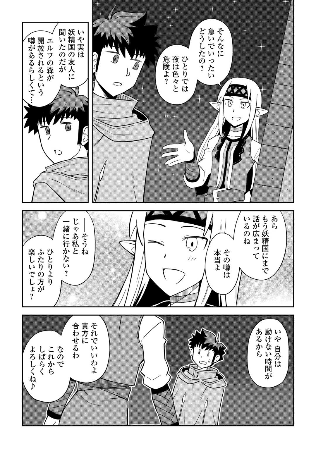 と 第101話 - Page 3