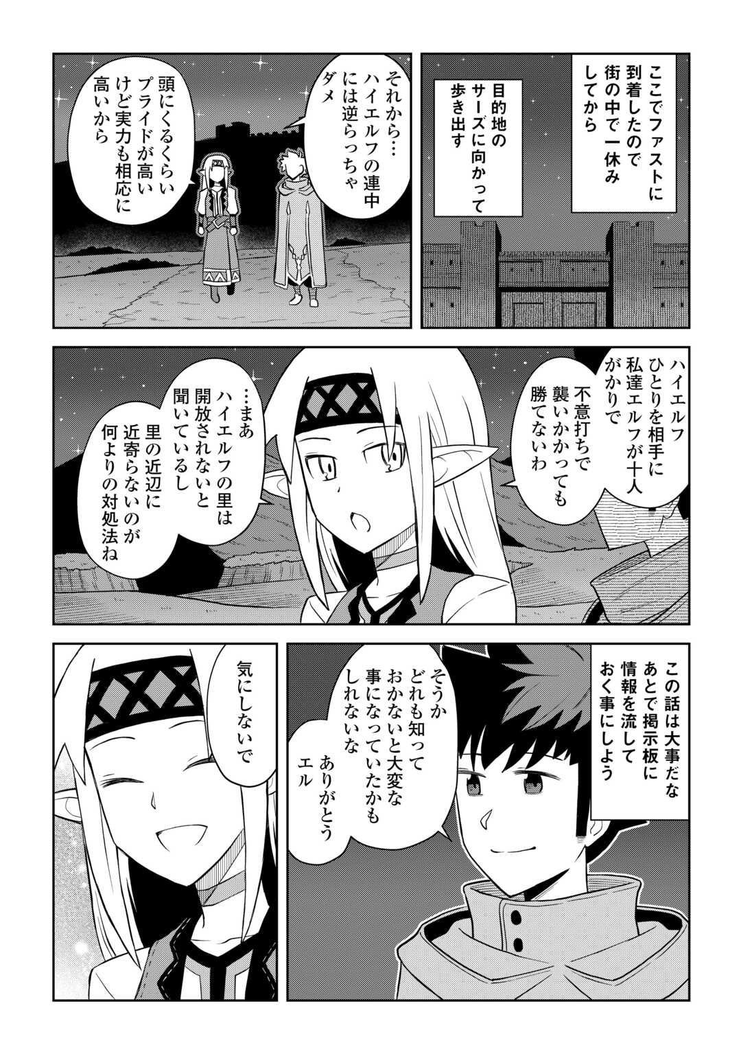 と 第101話 - Page 6