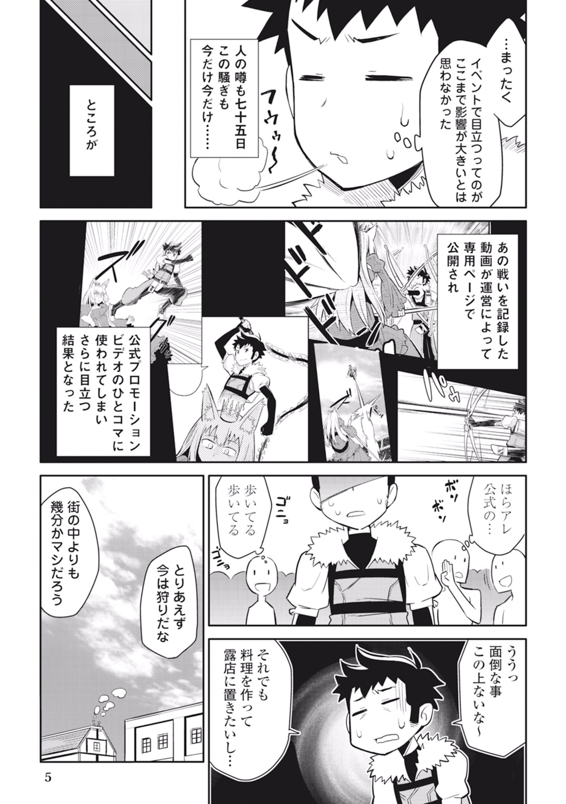 と 第11話 - Page 3