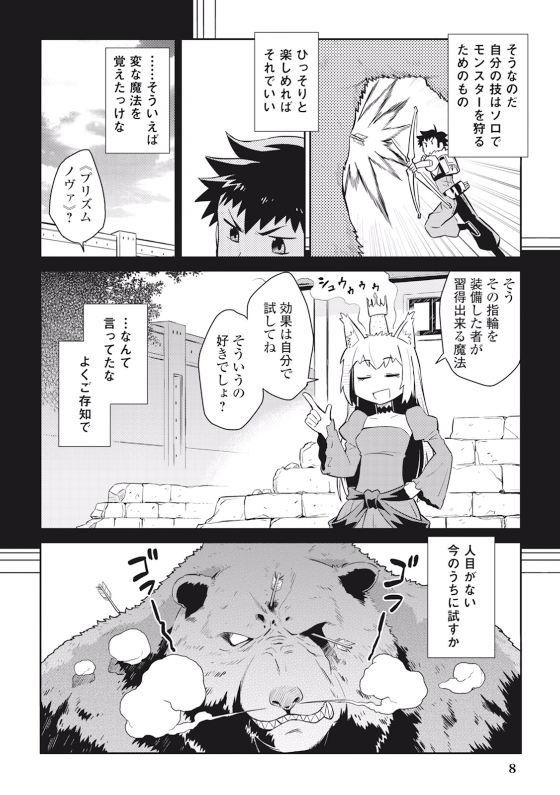 と 第11話 - Page 6