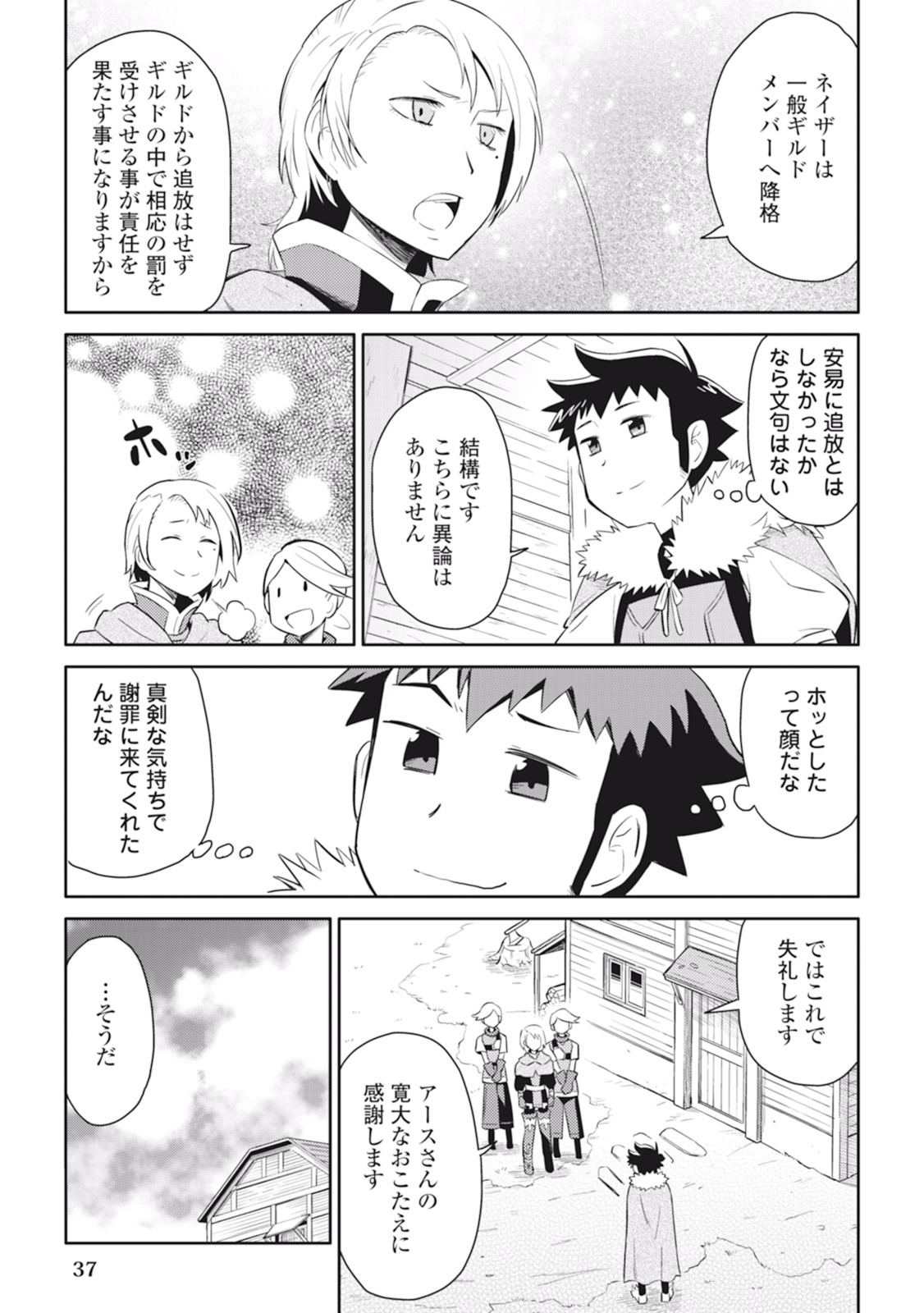 と 第12話 - Page 9