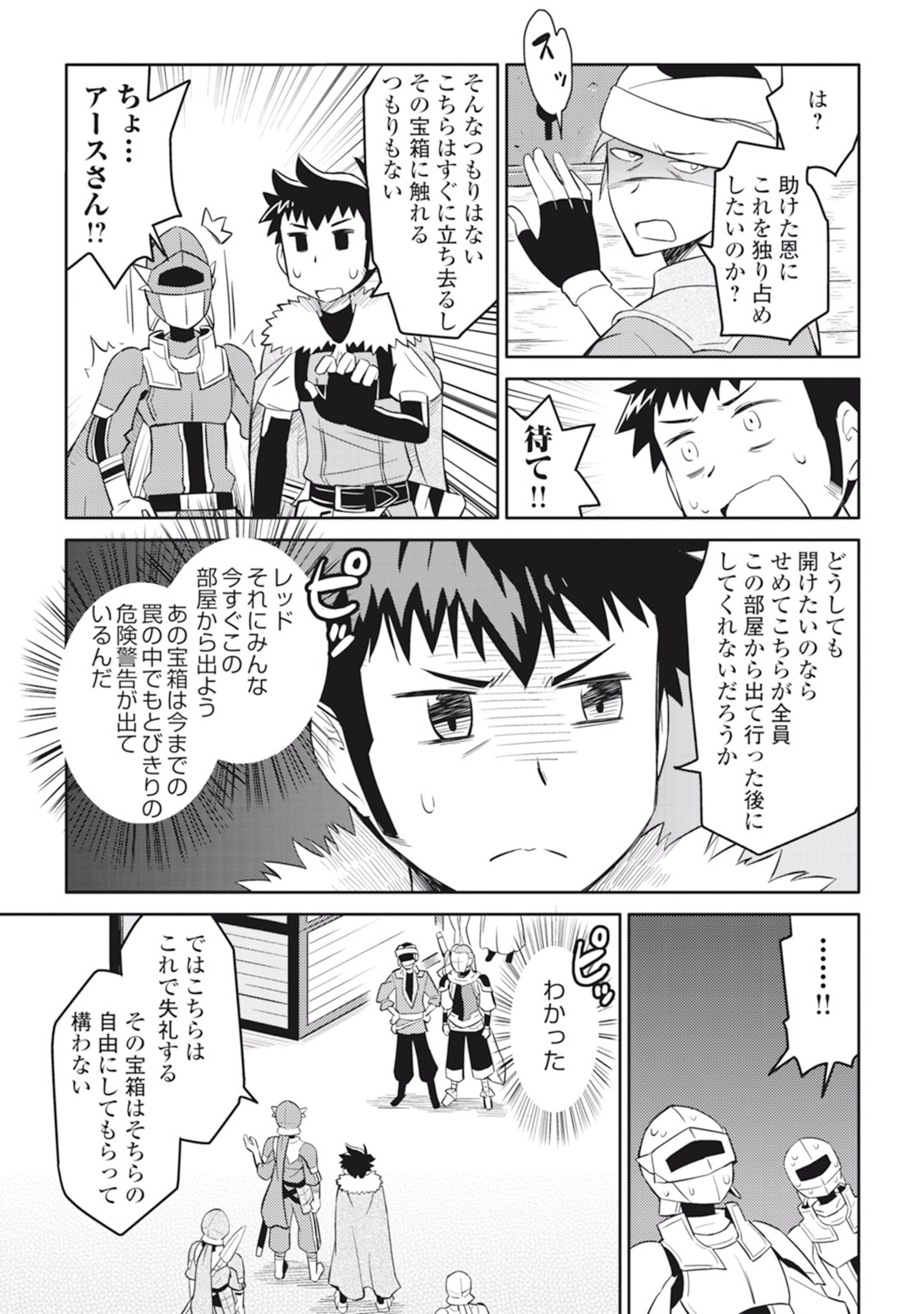 と 第13話 - Page 19