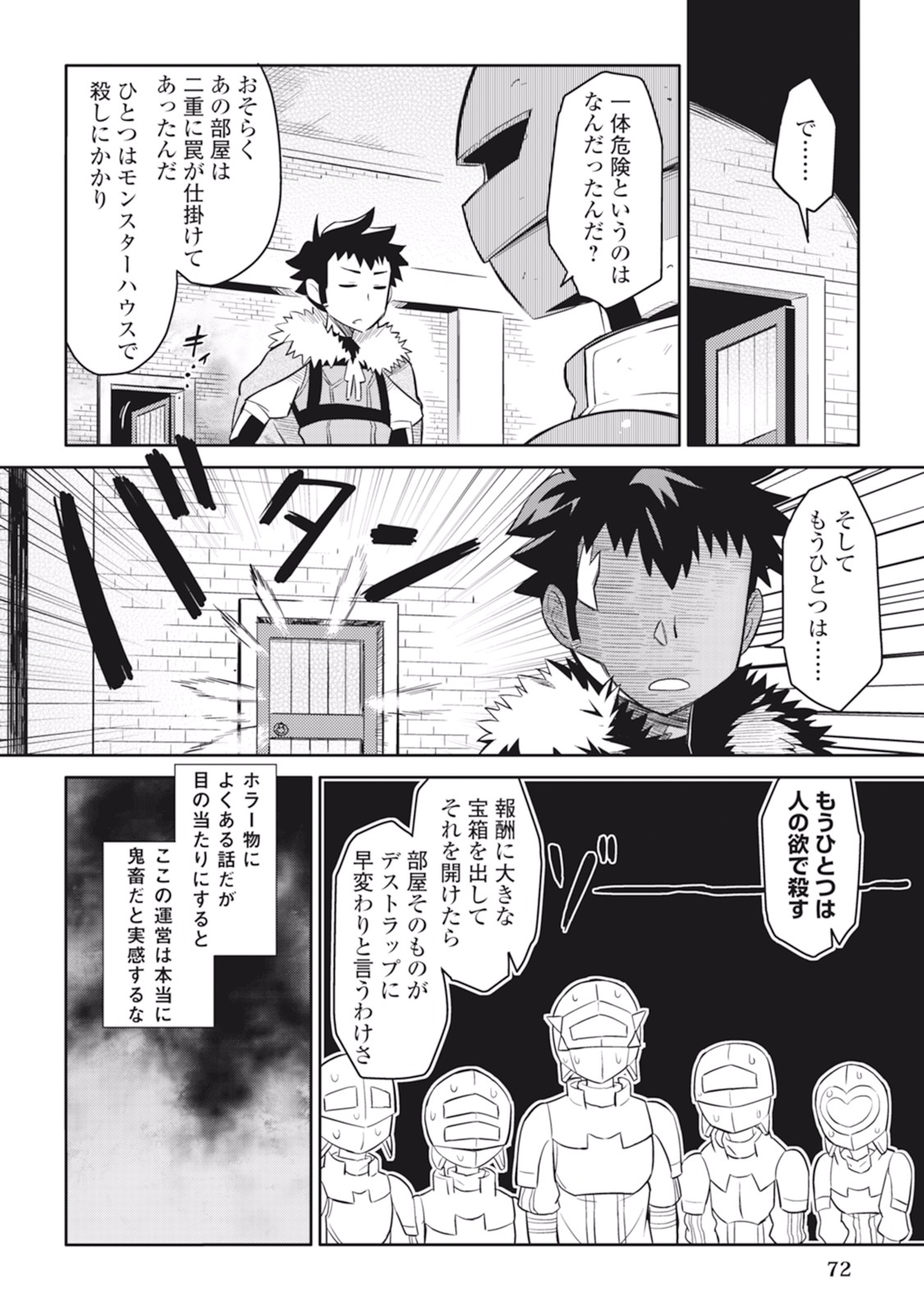 と 第13話 - Page 20