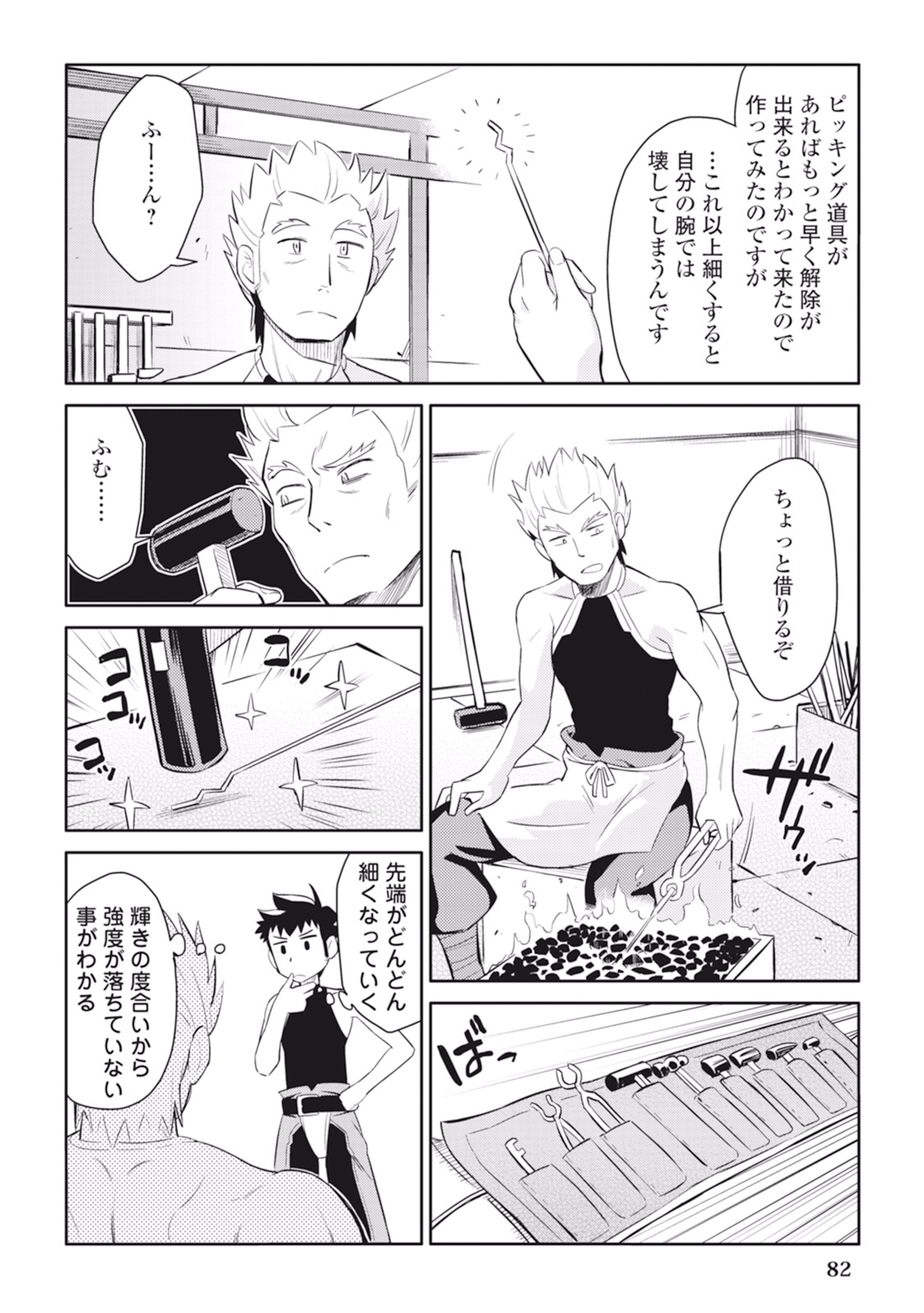 と 第14話 - Page 2