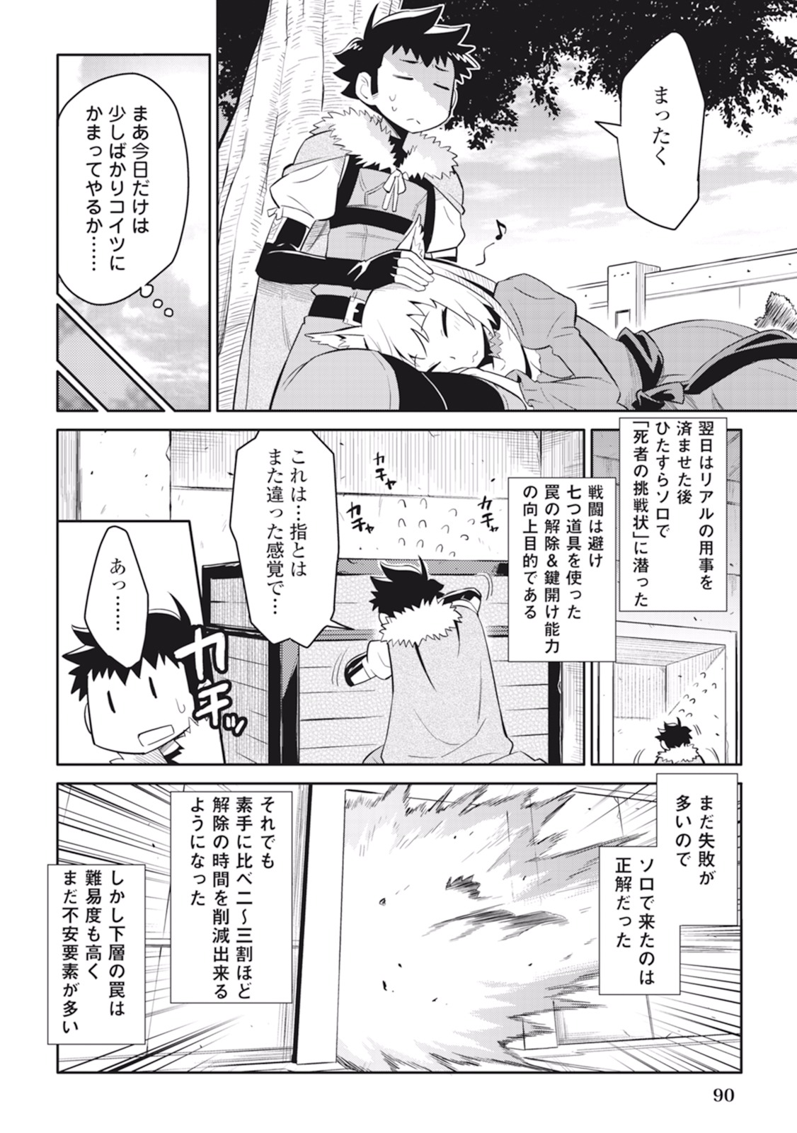 と 第14話 - Page 10