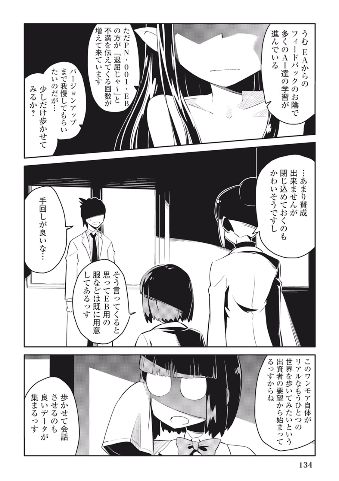 と 第16話 - Page 2