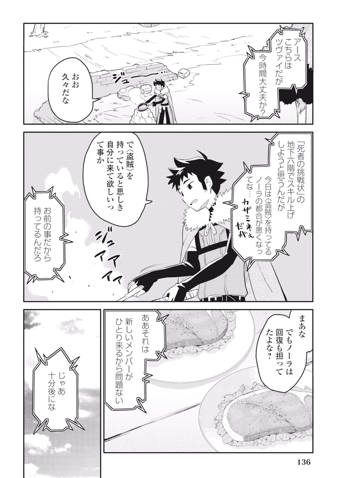 と 第16話 - Page 4