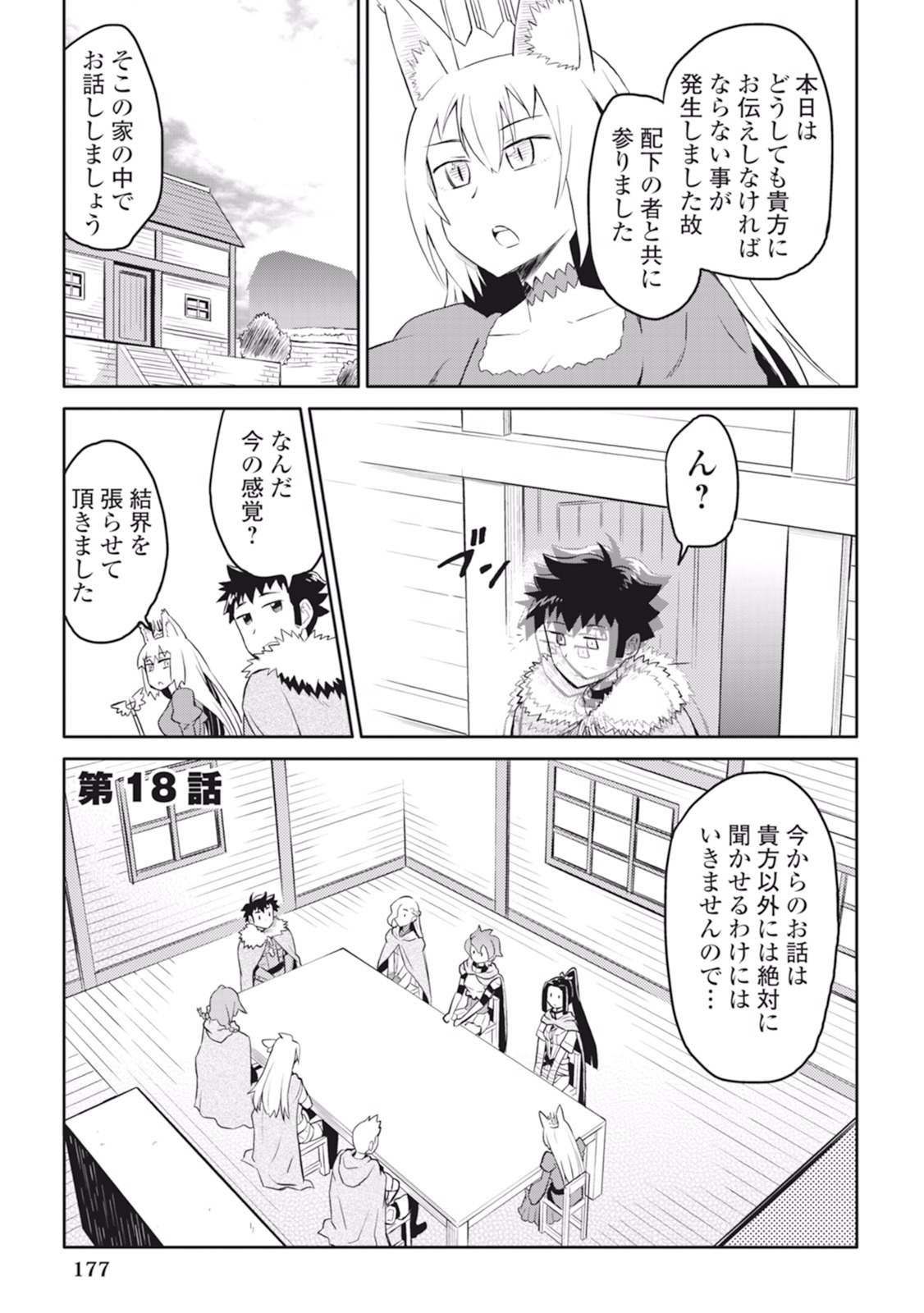 と 第18話 - Page 1