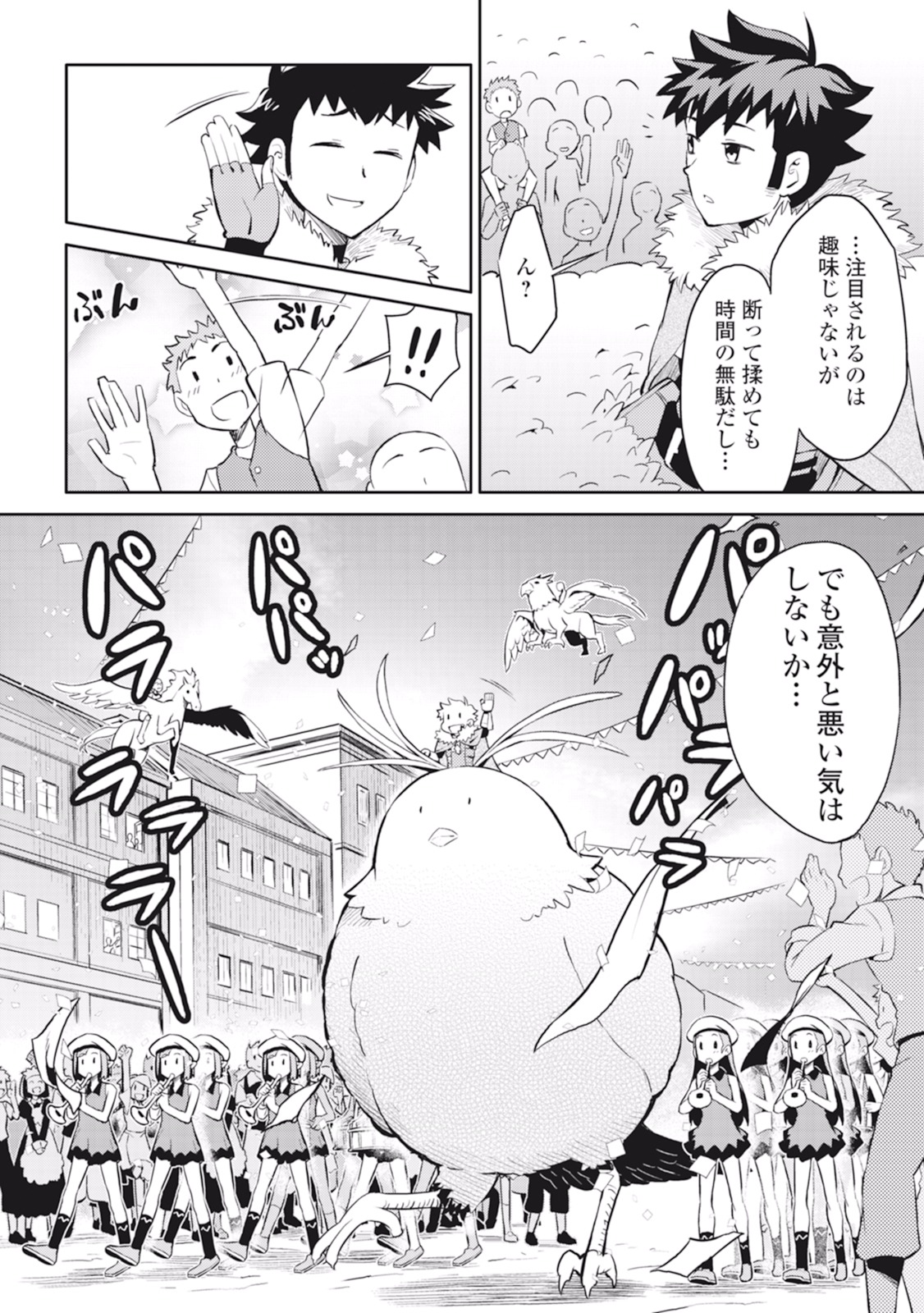 と 第19話 - Page 12