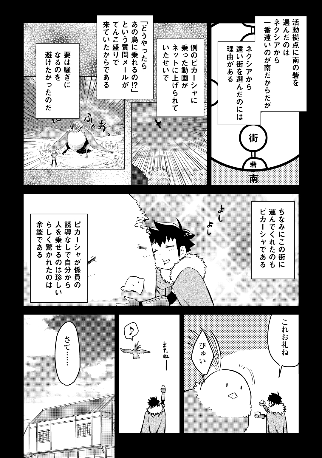 と 第20話 - Page 2