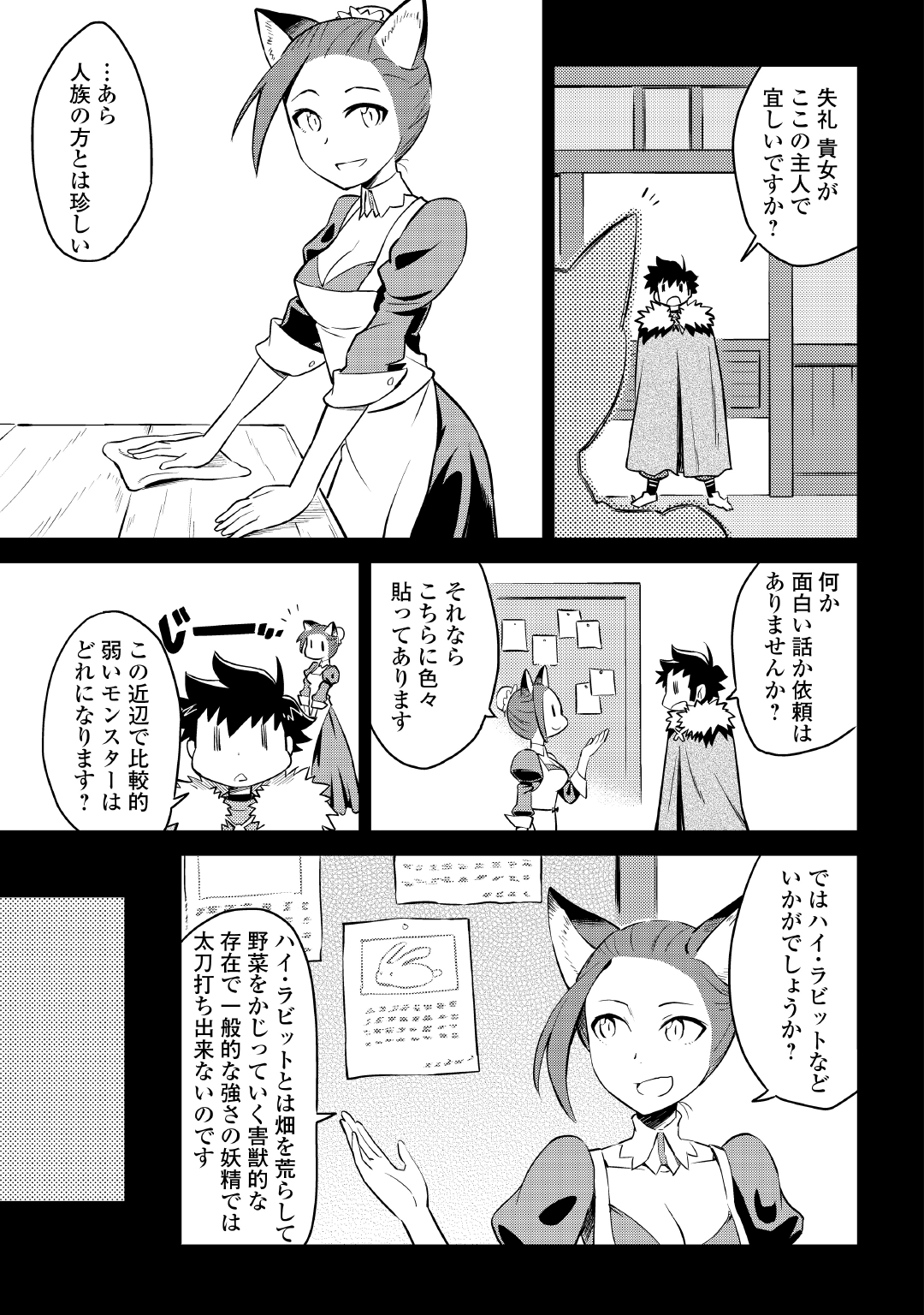 と 第20話 - Page 3