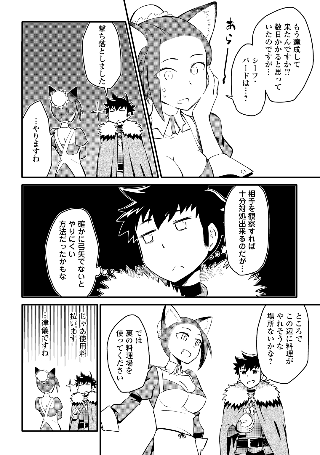 と 第20話 - Page 8