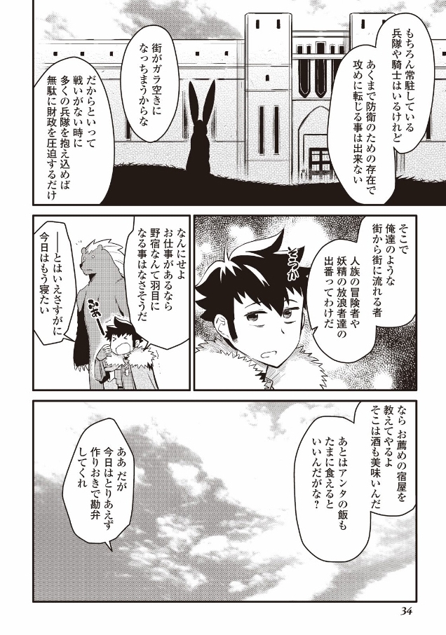 と 第21話 - Page 6