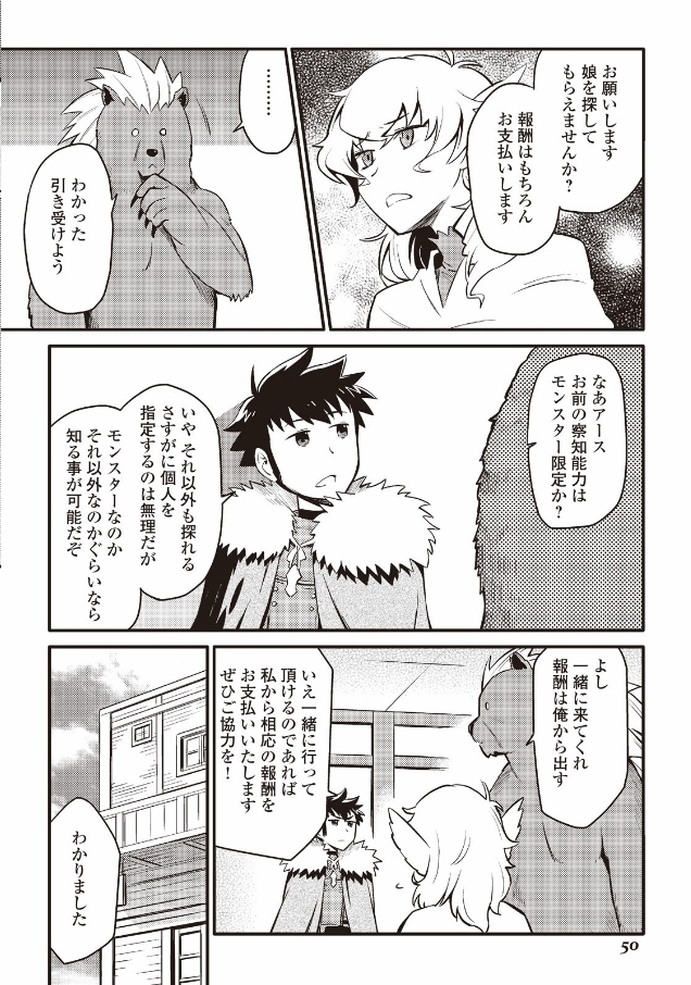 と 第22話 - Page 2