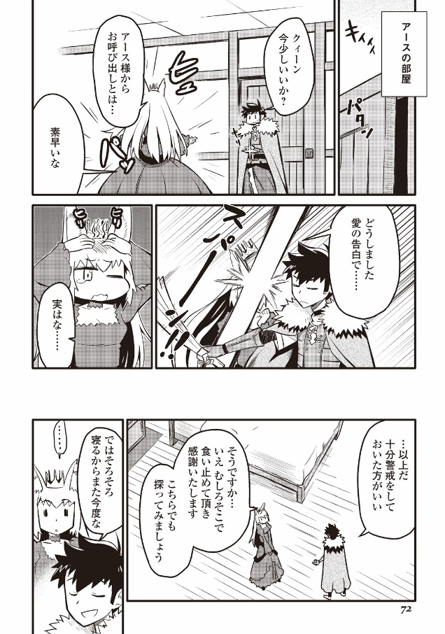 と 第22話 - Page 24