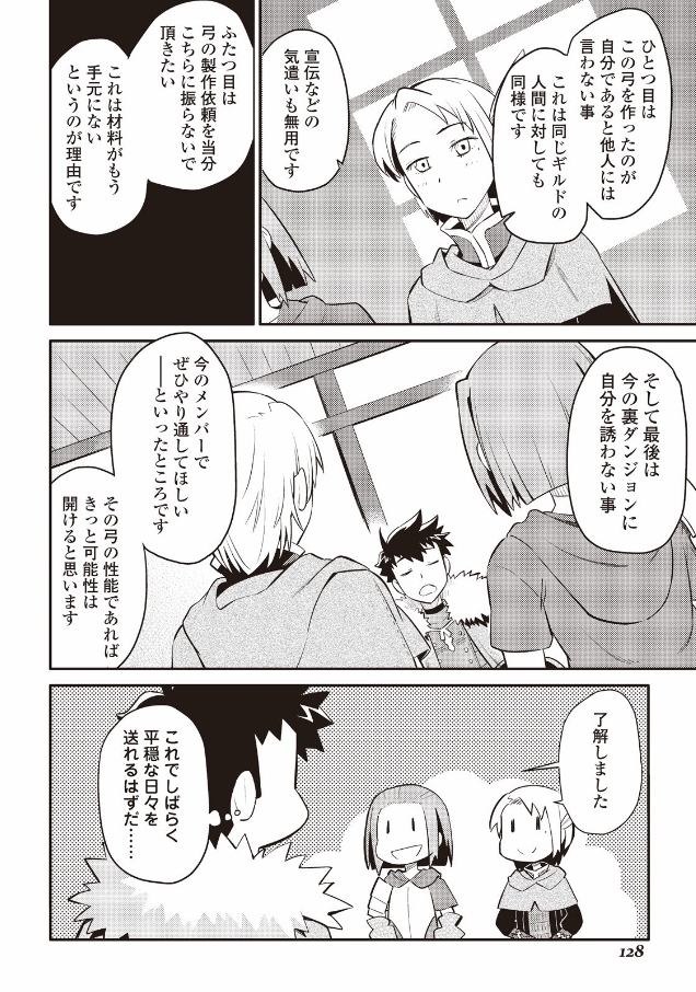 と 第25話 - Page 4