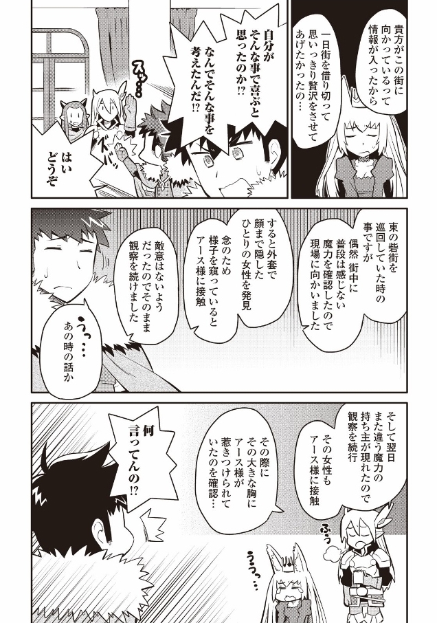 と 第28話 - Page 4