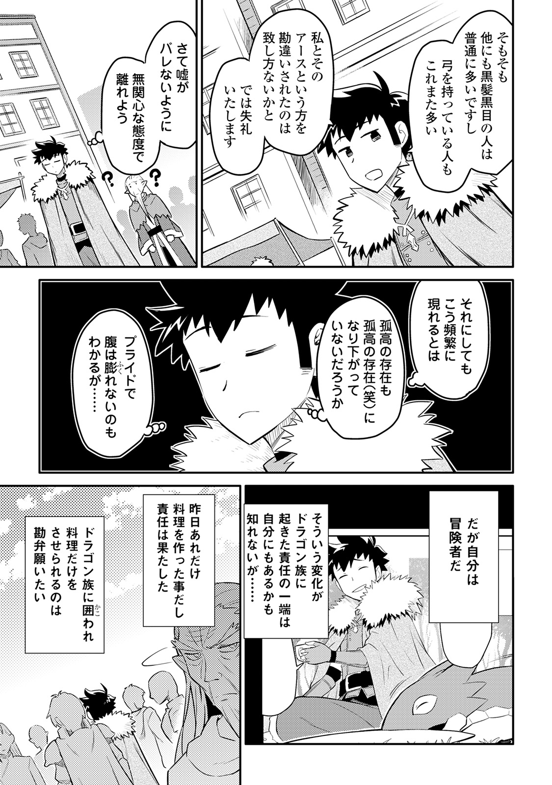 と 第29話 - Page 3