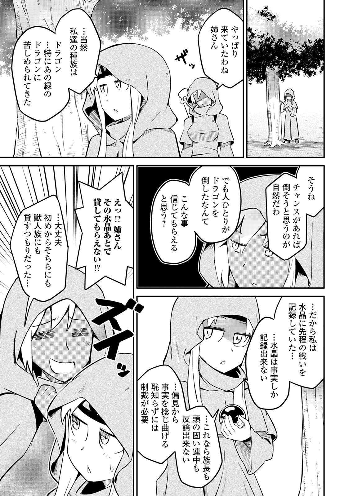 と 第30話 - Page 17