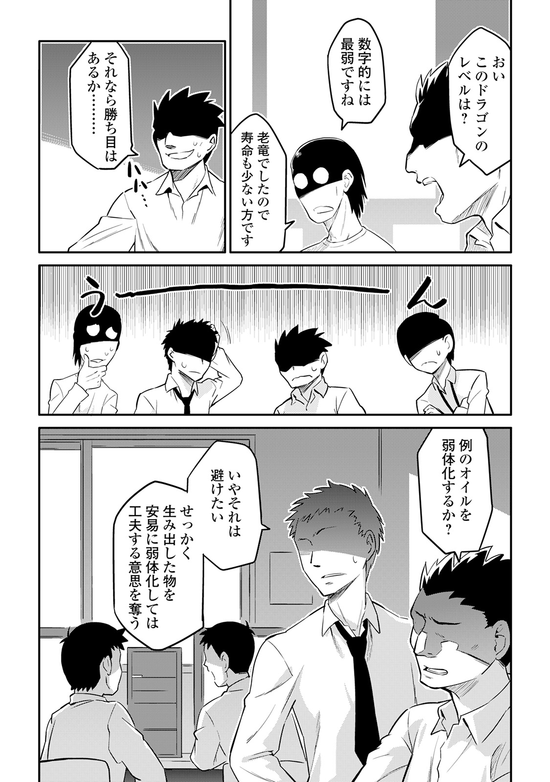 と 第30話 - Page 20