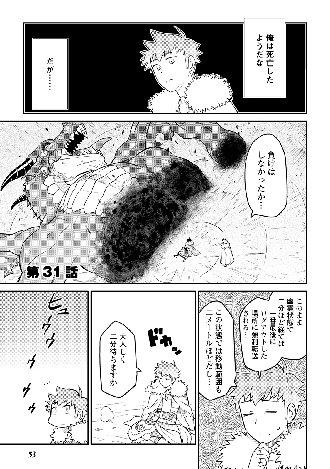 と 第31話 - Page 1