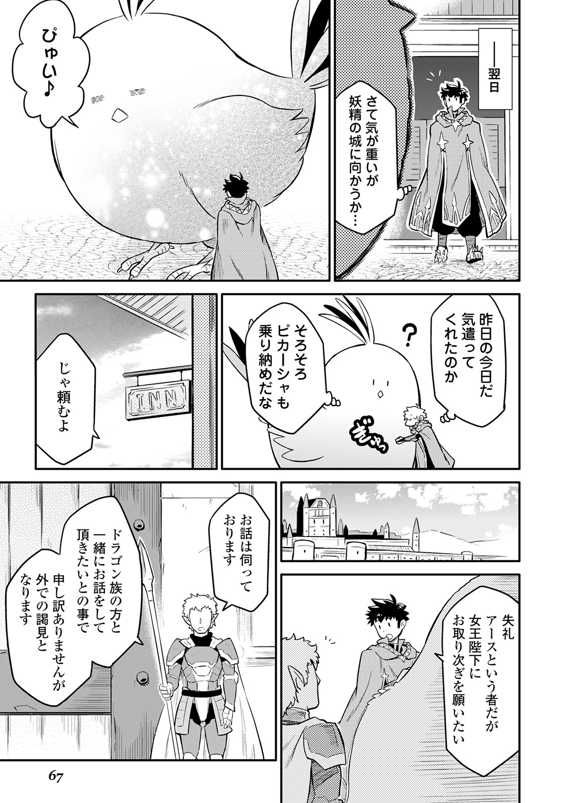 と 第31話 - Page 15