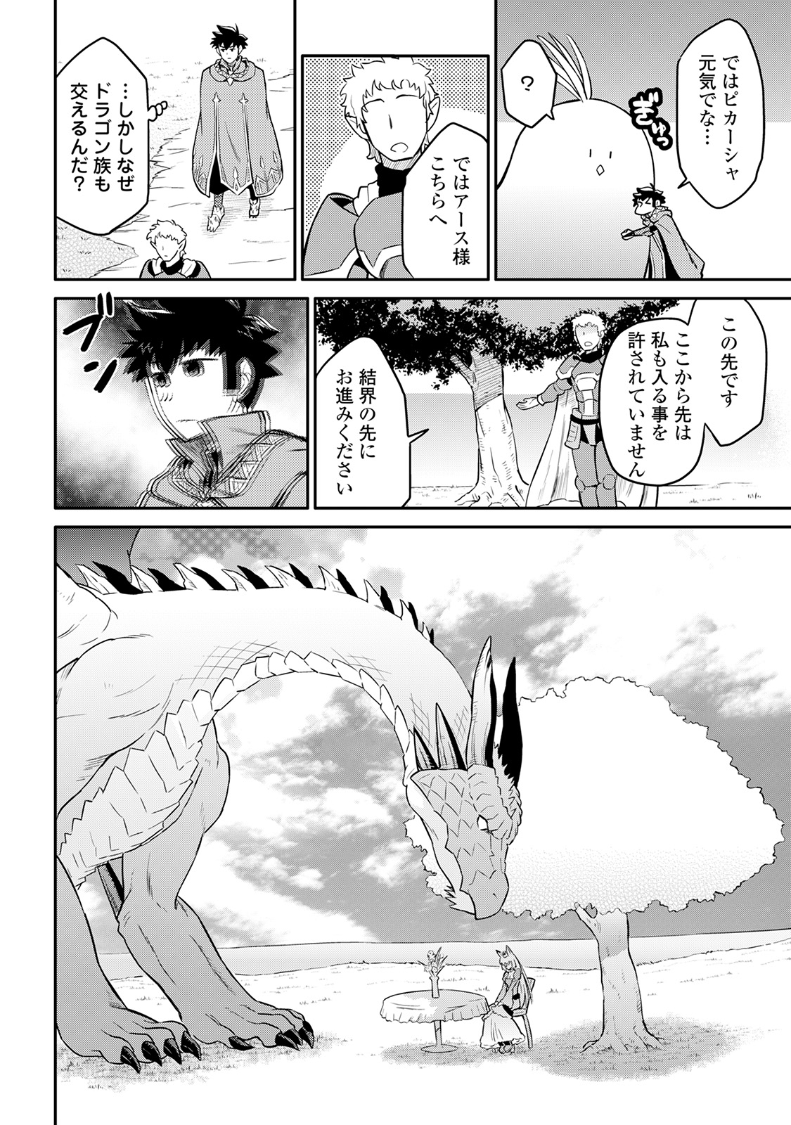 と 第31話 - Page 16