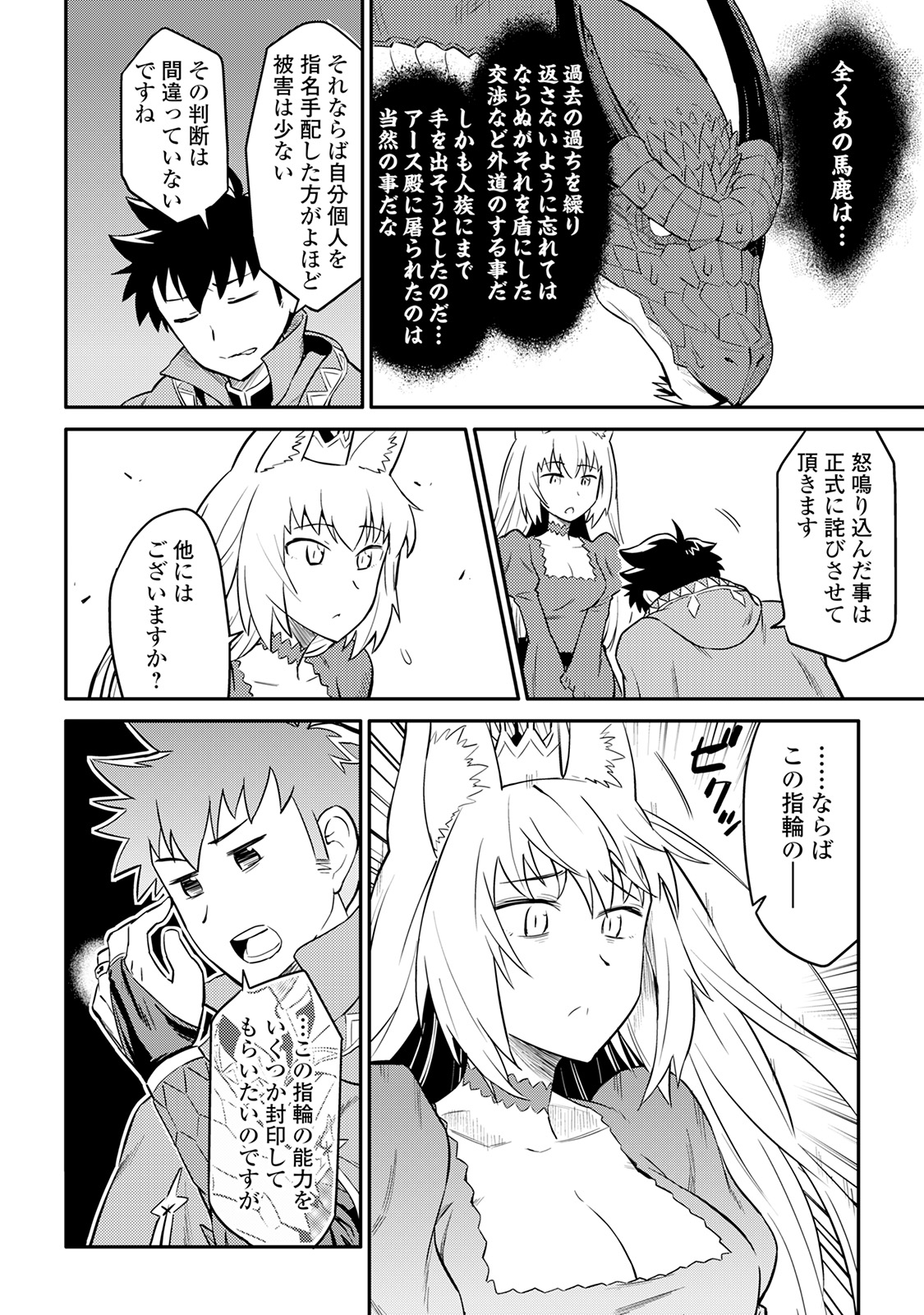 と 第31話 - Page 20