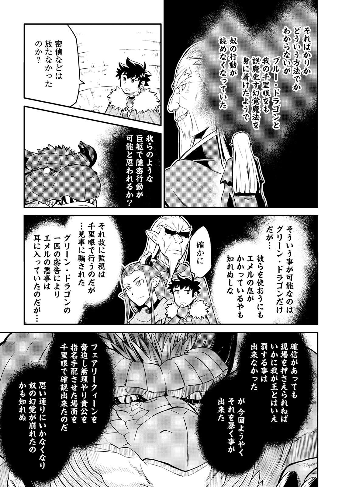 と 第31話 - Page 5