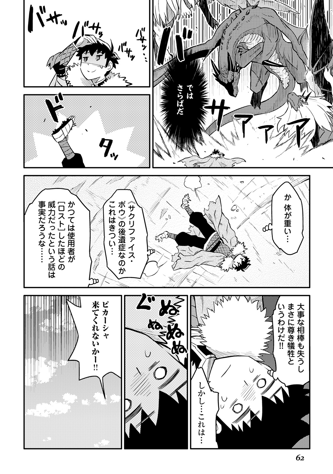 と 第31話 - Page 10