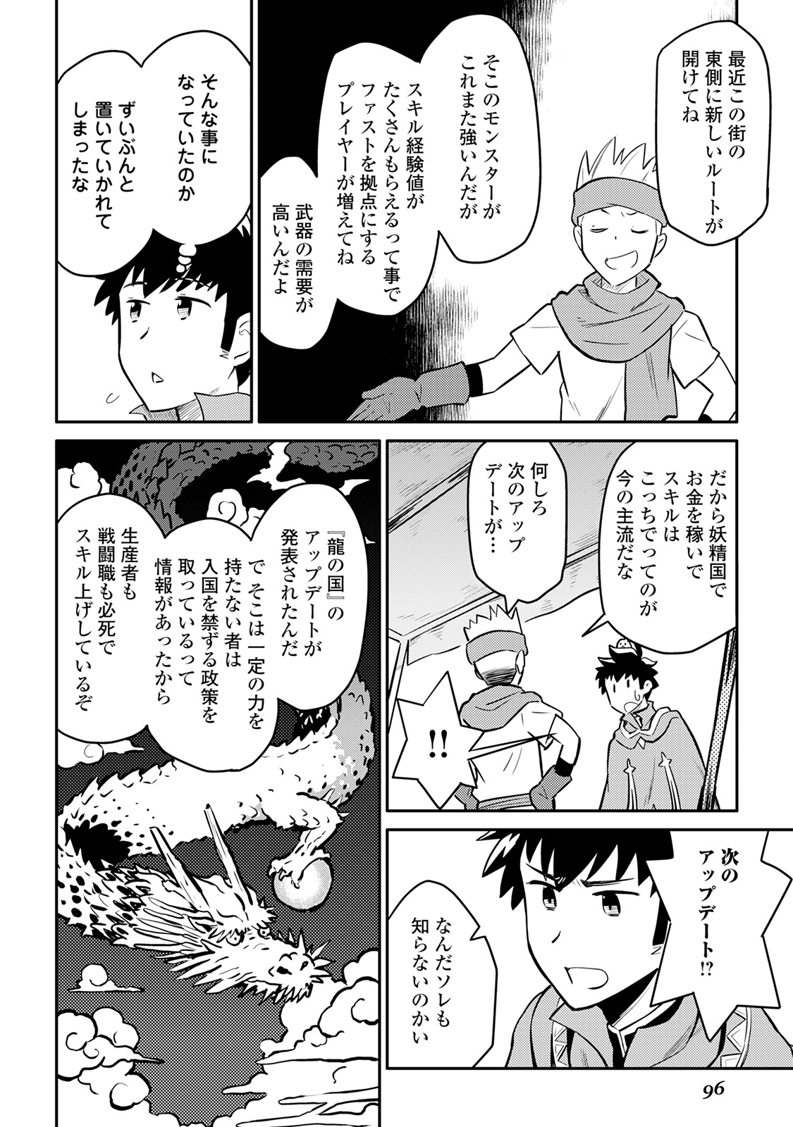 と 第32話 - Page 20