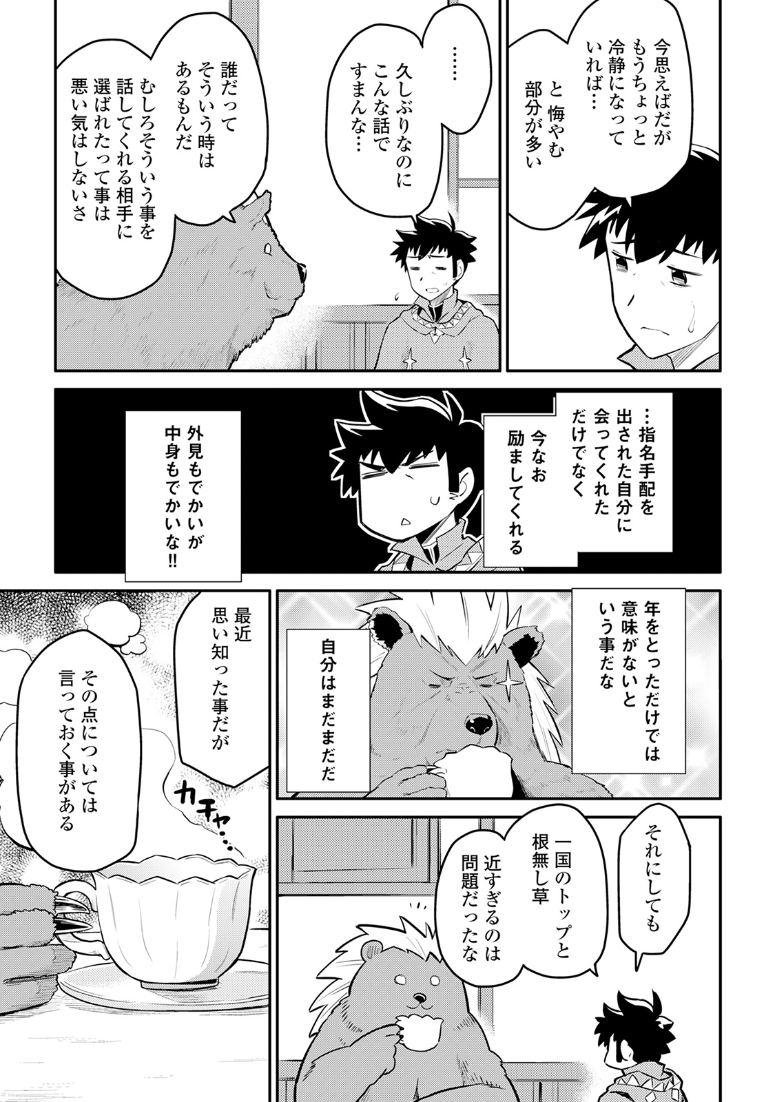 と 第32話 - Page 3