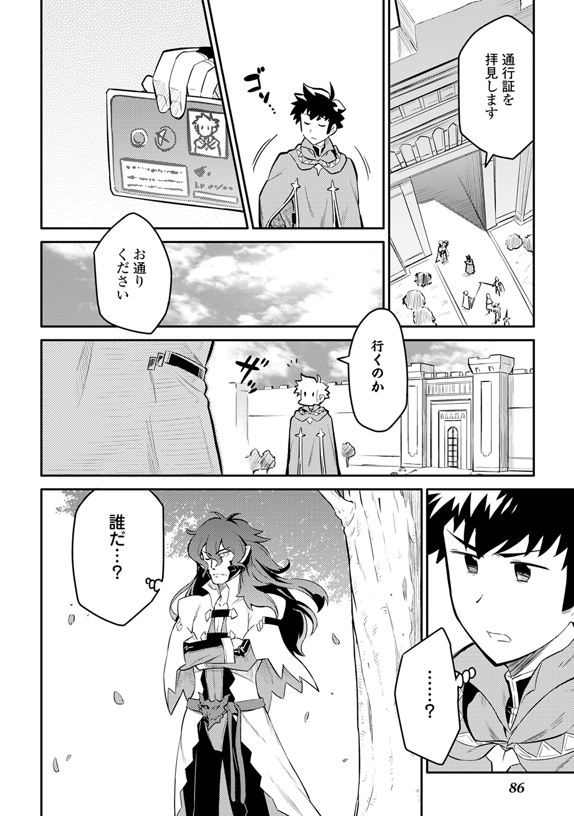 と 第32話 - Page 10