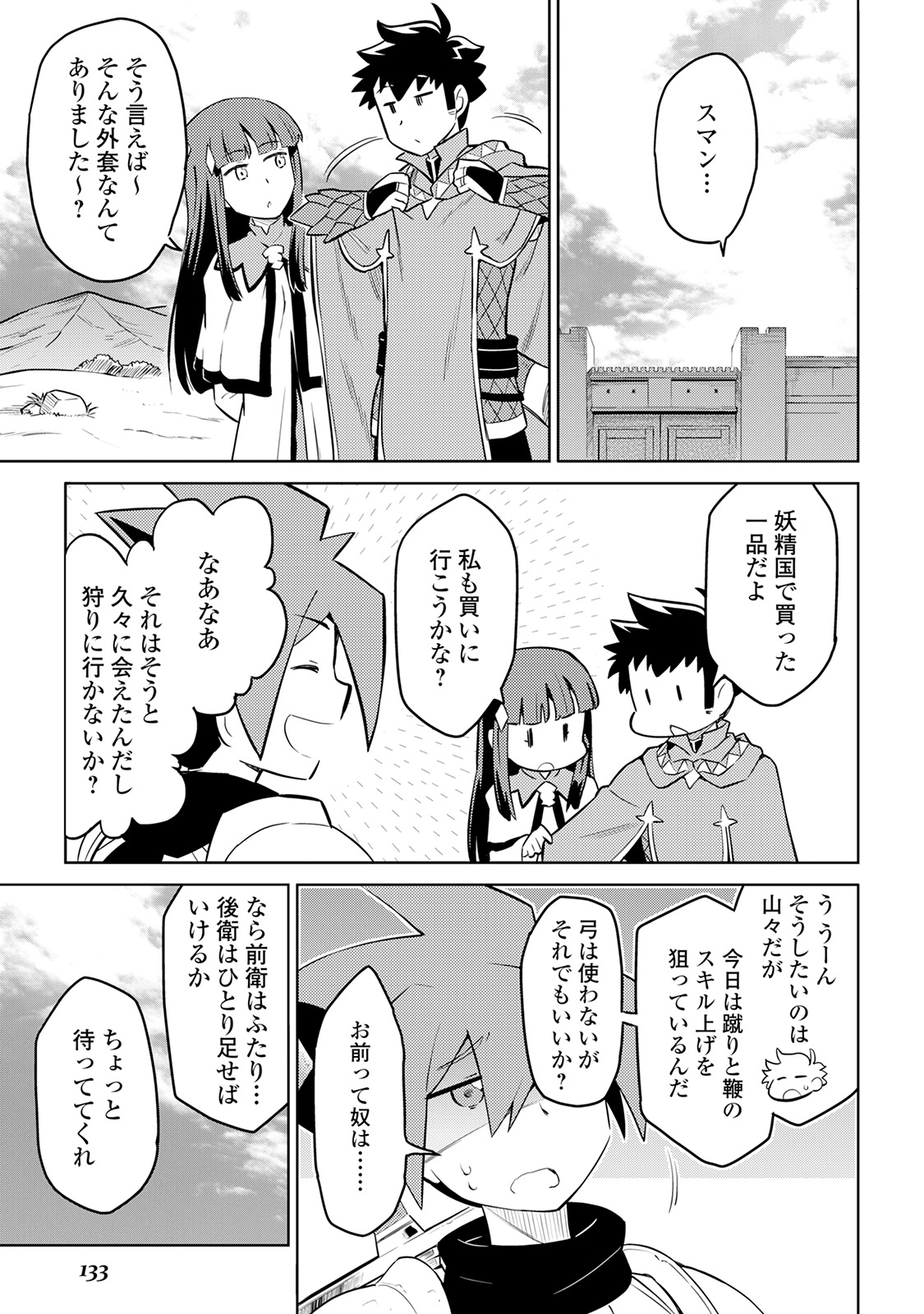 と 第34話 - Page 7