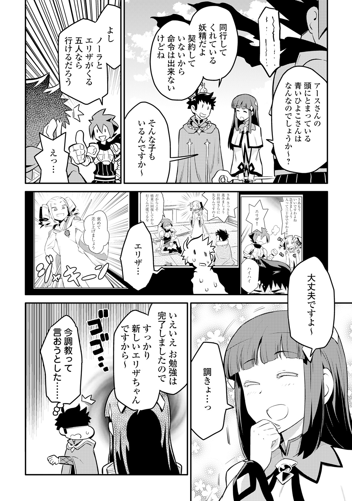 と 第34話 - Page 8