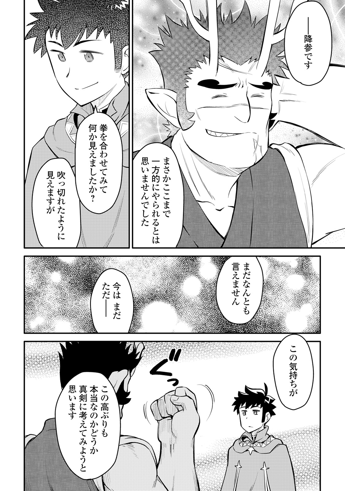 と 第36話 - Page 6