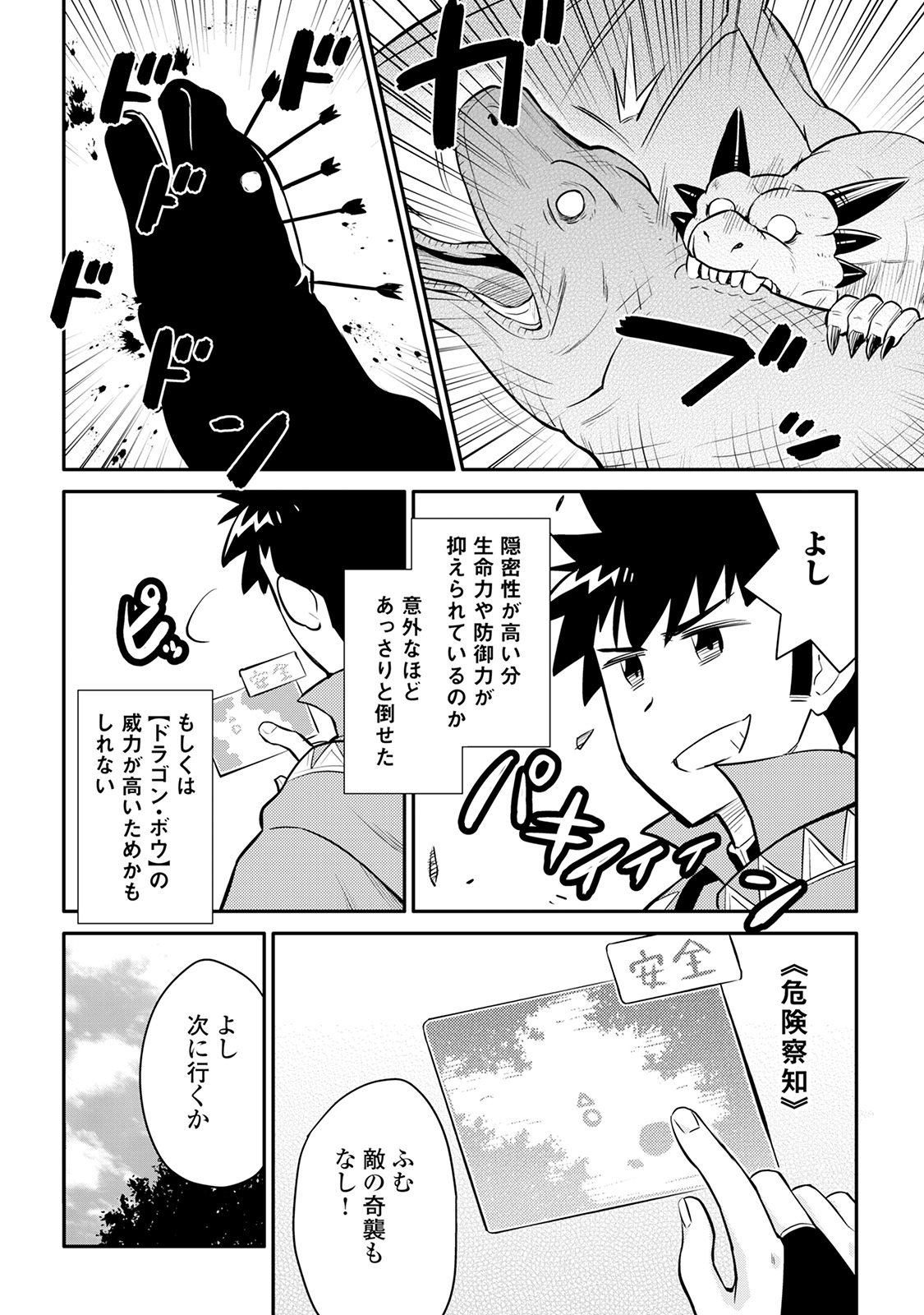 と 第36話 - Page 10