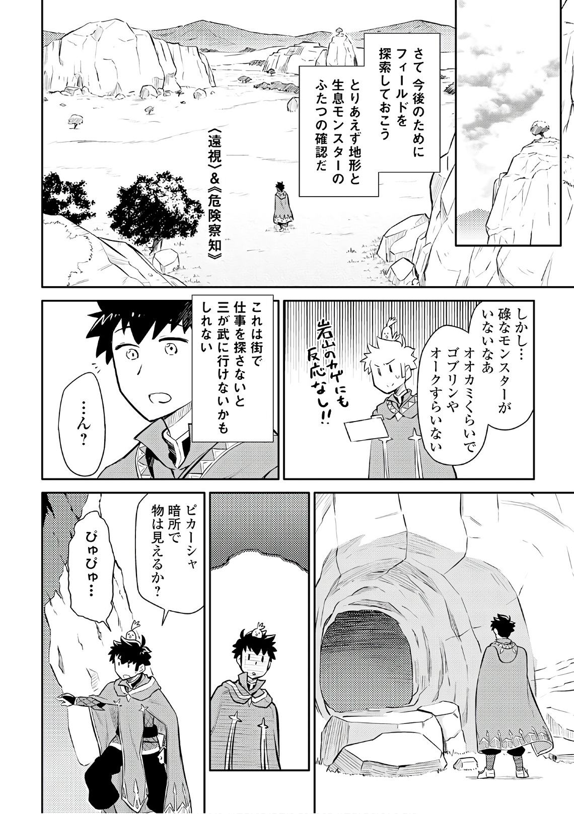 と 第38話 - Page 20