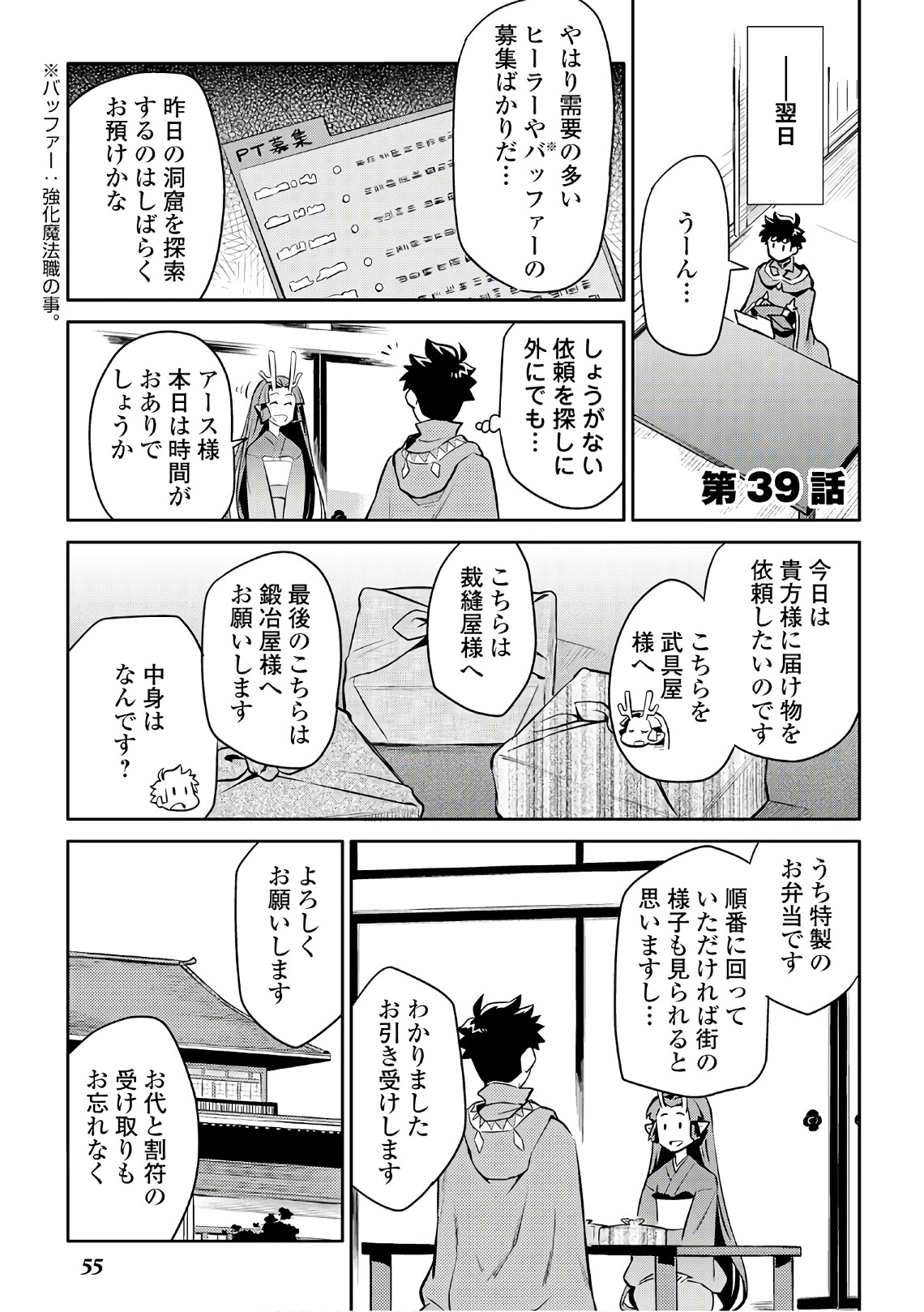 と 第39話 - Page 1