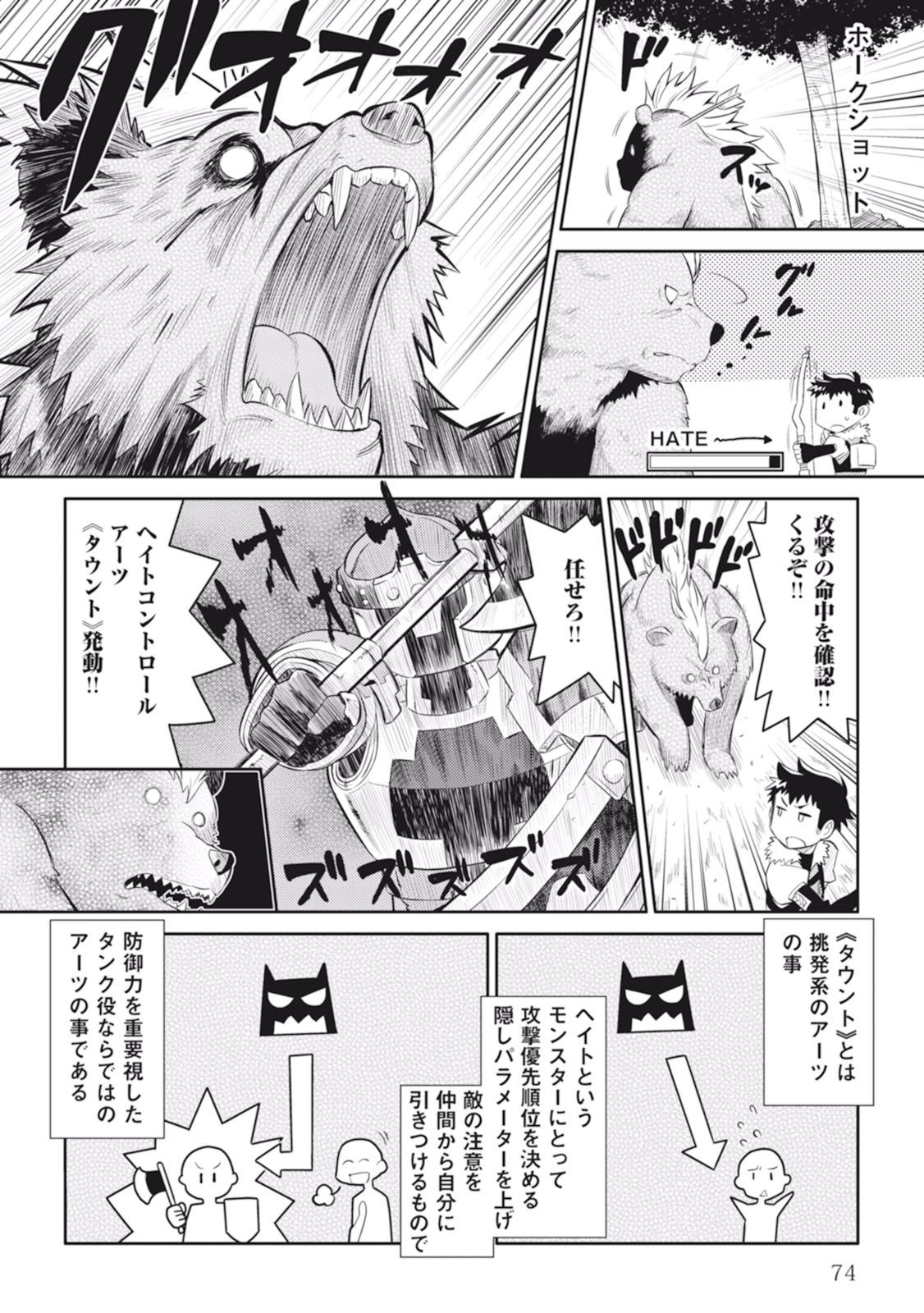 と 第4話 - Page 4